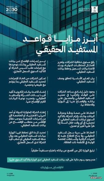 التجارة تكشف عن أبرز مزايا قواعد المستفيد الحقيقي