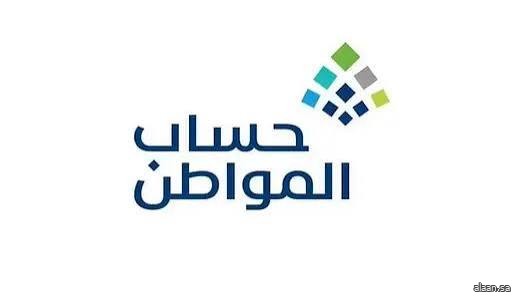 "حساب المواطن": 3 مليارات ريال لمستفيدي دفعة شهر ديسمبر