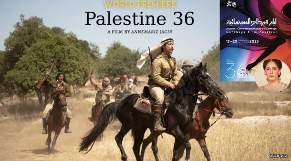 "فلسطين 36" يفتتح أيام قرطاج السينمائية في تونس