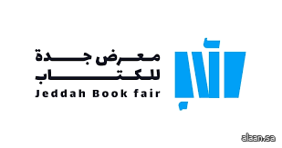 معرض جدة للكتاب يشهد توقيع اتفاقية لتحويل رواية سعودية إلى عمل سينمائي