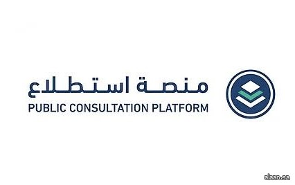 طرح 25 مشروعًا عبر منصة "استطلاع" لأخذ مرئيات العموم والقطاعين الحكومي والخاص
