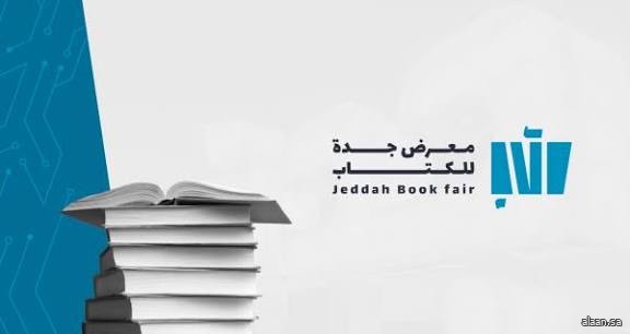 "الأدب والإعلام" و"السرد المتحفي".. ورشتا عمل بمعرض جدة للكتاب 2025