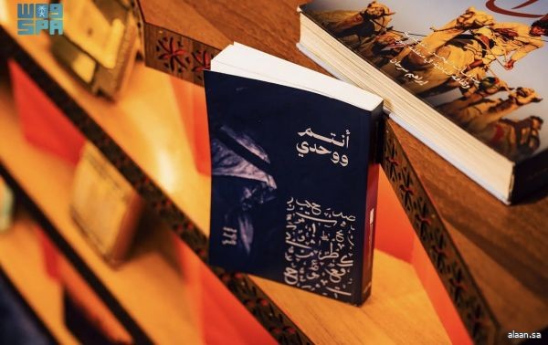 هيئة الأدب والنشر والترجمة تُدشّن ديوان الألمعي "أنتم ووحدي"