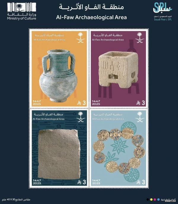 البريد السعودي يُصدر طابعًا تذكاريًا لمنطقة الفاو الأثرية