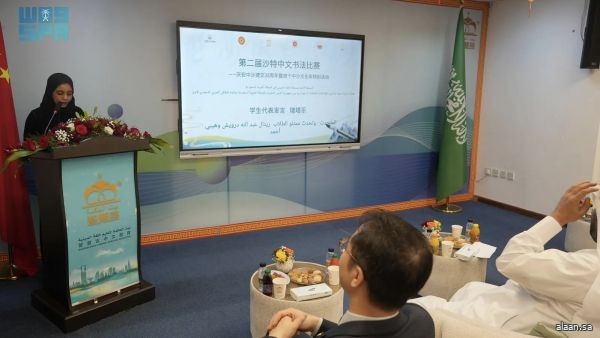 القنصلية الصينية بجدة تحتفي بالفائزين في النسخة الثانية من مسابقة الخط الصيني بالمملكة