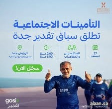 خِتام الجولة الرابعة من سباق تقدير للمشي في جدة