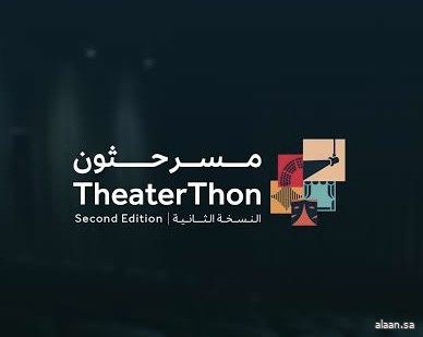 "المسرح والفنون" تختتم "مسرحثون 2" في رحلة تدمج الابتكار التقني بالتجربة المسرحية