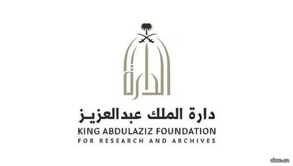 دارة الملك عبدالعزيز تحصل على درع التميز في مجال الأمن السيبراني