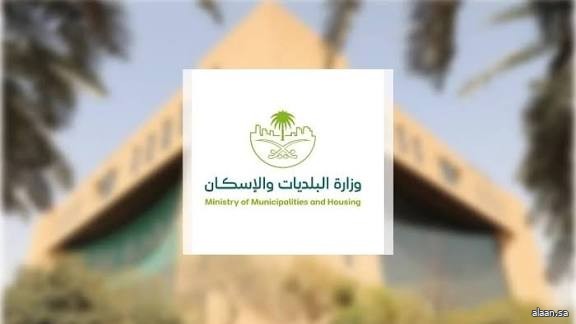 البلديات والإسكان تطلق المرحلة الثانية من مبادرة "شهادة امتثال المباني"