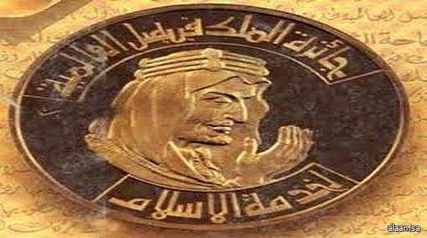 جائزة الملك فيصل تستكمل تحضيرات اختيار وإعلان أسماء الفائزين لعام 2026