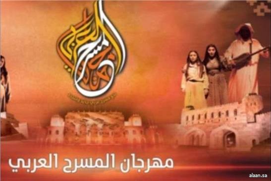 مصر تستضيف فعاليات الدورة الـ16 من مهرجان المسرح العربي