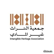 جمعية التراث غير المادي تستعرض التطلعات والتحديات في ورشة تعريفية بالطائف