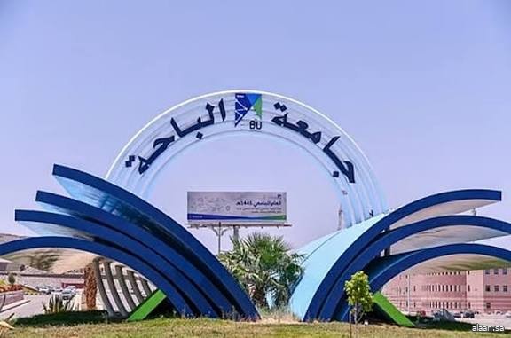 جامعة الباحة تسجّل 1905 أبحاث دولية و1631 استشهادًا علميًا خلال 2025م