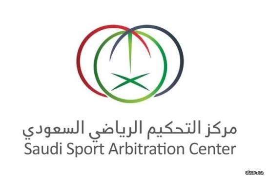 انضمام نخبة من محكمي محكمة التحكيم الرياضي (CAS) إلى مركز التحكيم الرياضي السعودي