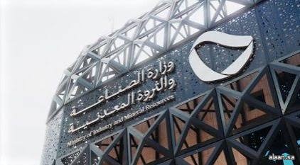 الصناعة والثروة المعدنية تصدر 138 رخصة تعدينية جديدة خلال شهر نوفمبر 2025م