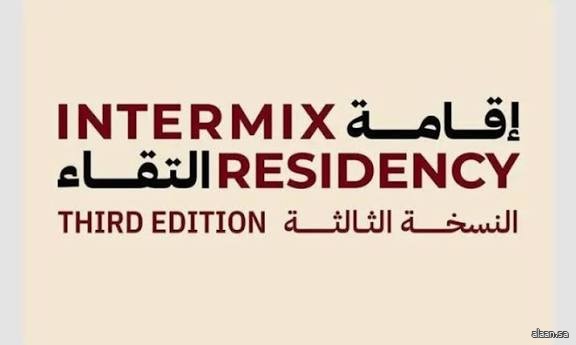هيئة الفنون البصرية تعلن عن فتح باب التقديم للدورة الثانية من "إقامة التقاء"
