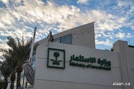 وزارة الاستثمار تشارك بوفد المملكة في قمة التحالف السعودي - الأمريكي للتقنية الحيوية