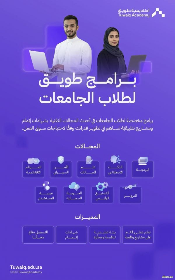 أكاديمية طويق تُطلق برامج احترافية لطلاب الجامعات ضمن ليالي رمضان