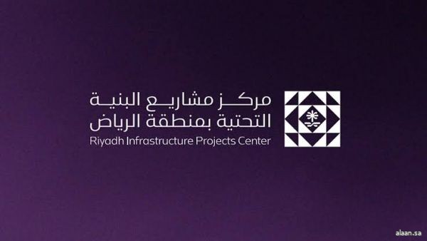 البنية التحتية يُطلق برنامج "أُصول" ويعلن 9 مبادرات تحوّلية لتنظيم قطاع البنية التحتية في الرياض