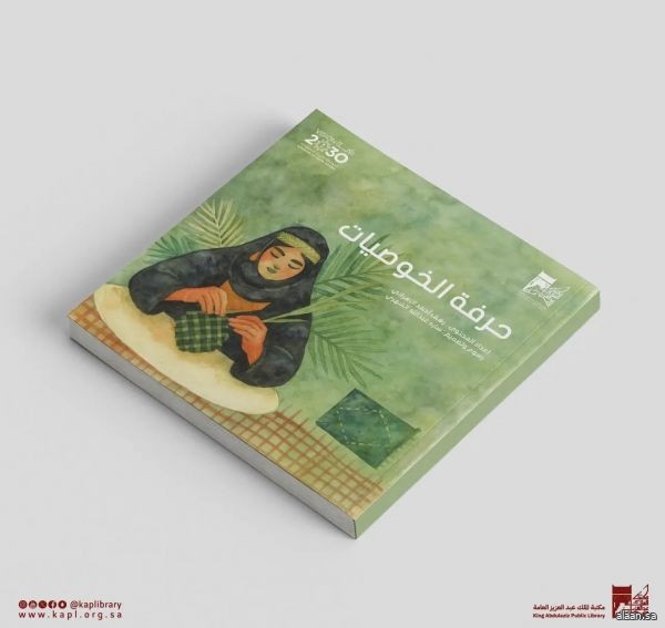 مكتبة الملك عبدالعزيز العامة تصدر قصصًا للأطفال عن الحرف اليدوية السعودية