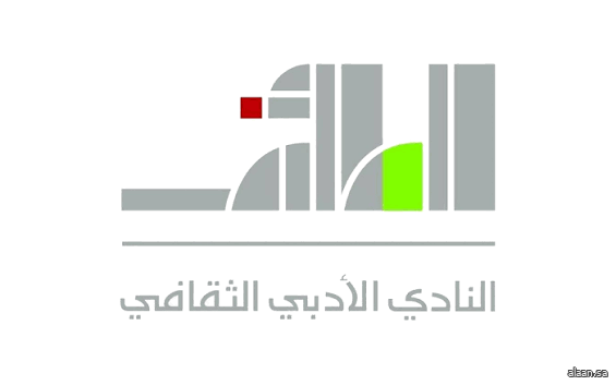 "العربية بين التعليم والتعلُّم" .. لقاءٌ في ضيافة أدبي الطائف