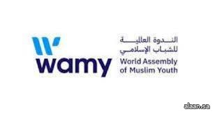 بمناسبة اليوم العالمي للتعليم .. الندوة العالمية تُشيد بريادة المملكة في دعم التعليم