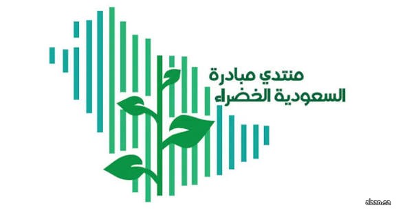 انطلاق أعمال الدورة الثانية للمجلس الوزاري لمبادرة الشرق الأوسط الأخضر بعد غدٍ بجدة