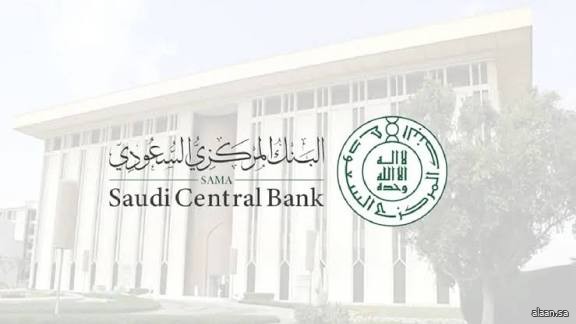 المركزي السعودي يرخص لشركة "الحلول المنطلقة" لمزاولة نشاط التمويل الاستهلاكي المُصغر