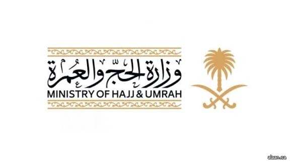 وزارة الحج والعمرة توقف تعاقدات 1,800 وكالة سفر خارجية لقصور مستوى الأداء