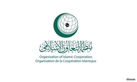 منظمة التعاون الإسلامي تدين مجزرة الاحتلال في قطاع غزة وتطالب بتدخل دولي عاجل