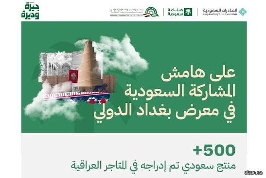 "جيرة وديرة" .. أكثر من 30 شركة وطنية مُشاركة في معرض بغداد الدولي