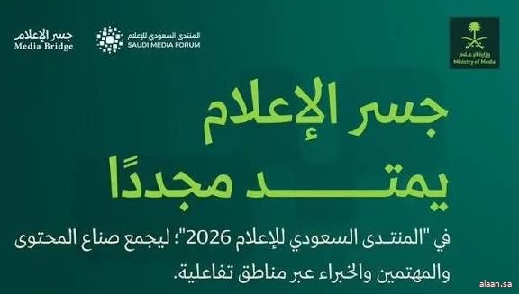 عبر مناطق تفاعلية  .. جسر الإعلام يمتد ليجمع صُنّاع المحتوى والخبراء والمهتمين