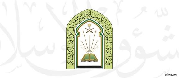 وزارة الشؤون الإسلامية تُنظِّم الاثنين المقبل ملتقى القيم الإسلامية الأول
