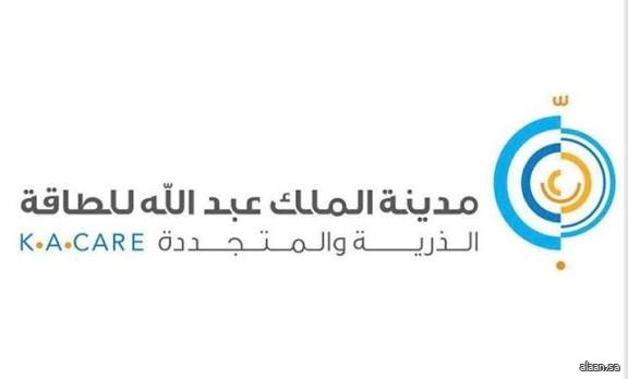 مدينة الملك عبدالله للطاقة الذرية والمتجددة ضمن أفضل بيئات الأعمال في المملكة