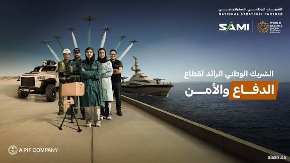 للمرة الثالثة على التوالي ..  "SAMI" تعزز حضورها شريكًا وطنيًا إستراتيجيًا في معرض الدفاع العالمي 2026