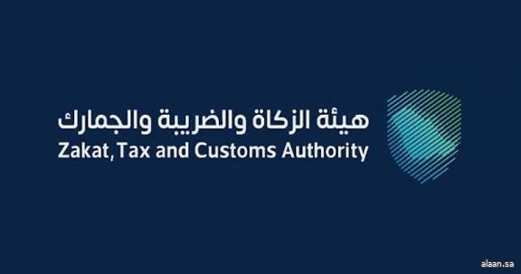 "زاتكا" تدعو المنشآت الخاضعة لضريبة الاستقطاع إلى تقديم نماذج استقطاع الضريبة عن شهر ديسمبر الماضي
