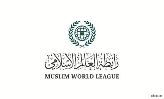 رابطةُ العالم الإسلامي تُدين الهجوم الإرهابي على بلدة "وورو" في جمهورية نيجيريا الفيدرالية