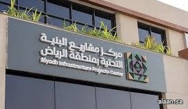 مركز مشاريع البنية التحتية بمنطقة الرياض يطلق خدمة التحقق الجيومكاني للأصول