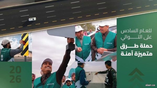 اطلاق النسخة السادسة من حملة "طرق متميزة آمنة" لمسح وتقييم شبكة الطرق خارج النطاق العمراني