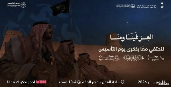 الهيئة الملكية لمدينة الرياض وإمارة المنطقة تنظمان فعاليات ثقافية وتراثية احتفاءً بيوم التأسيس