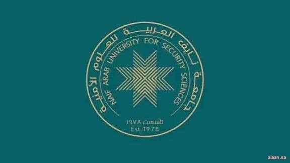 فتح باب القبول للدكتوراه والماجستير والدبلوم العالي في جامعة نايف للعام الدراسي 2026–2027