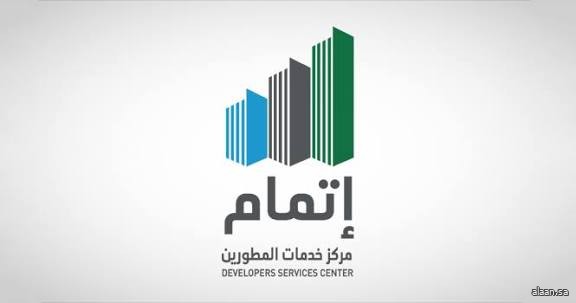 مركز "إتمام" يقدّم 38 خدمة رقمية لدعم وتنظيم رحلة التطوير العقاري