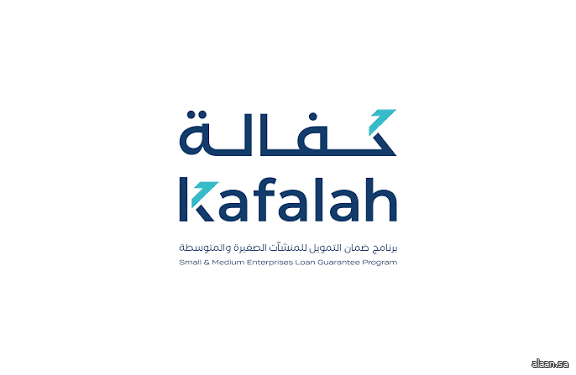 14.1 مليار ريال قيمة التمويلات المضمونة من برنامج "كفالة" خلال عام 2025