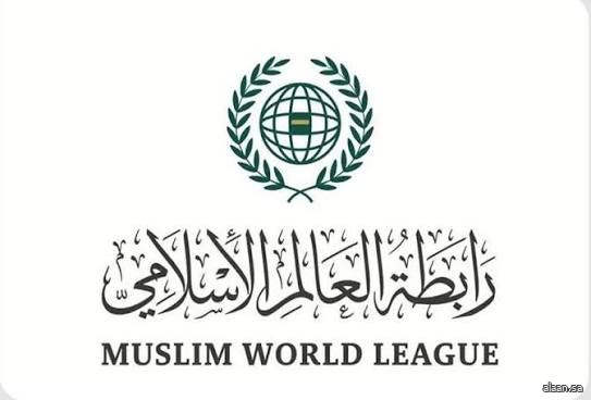 رابطةُ العالم الإسلامي ترحب بإدانة وزراء خارجية المملكة ودول عربية وإسلامية لإجراءات الاحتلال الإسرائيلي في الضفة الغربية المحتلة