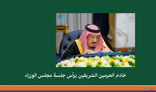 خادم الحرمين الشريفين يرأس جلسة مجلس الوزراء في الرياض