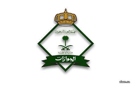 "الجوازات" تعلن مواعيد العمل الرسمية خلال شهر رمضان المبارك 1447
