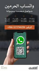 رمضان 1447 .. "واتساب الحرمين" يعزّز منظومة الخدمات الرقمية لقاصدي الحرمين الشريفين