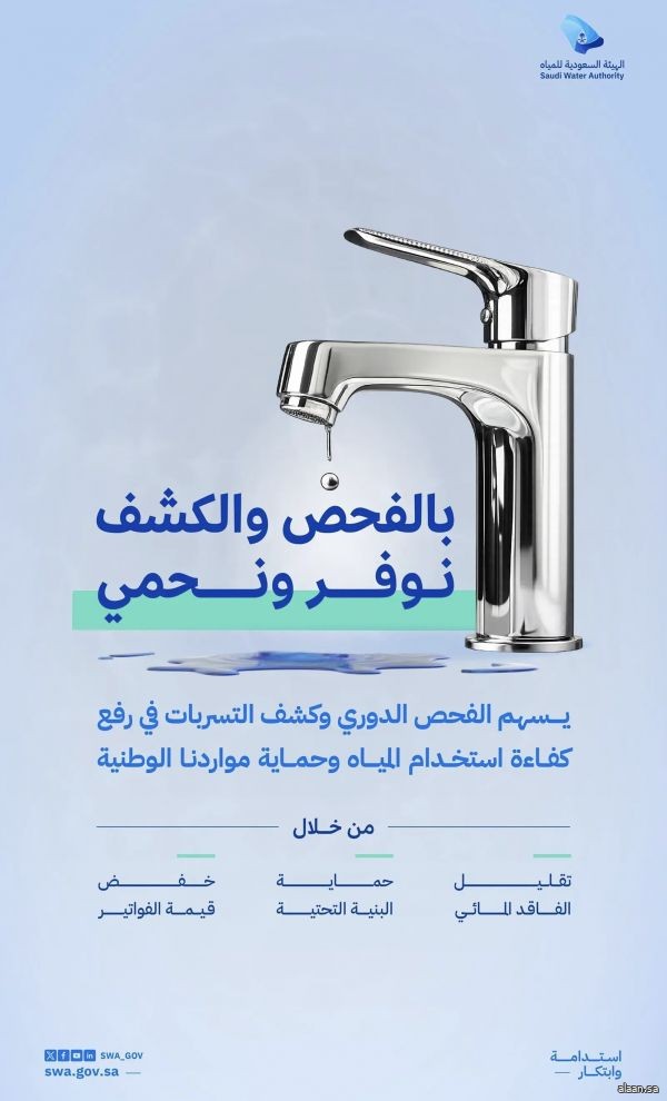 فحص الخزانات والتوصيلات يحدّ من التسربات وارتفاع الاستهلاك