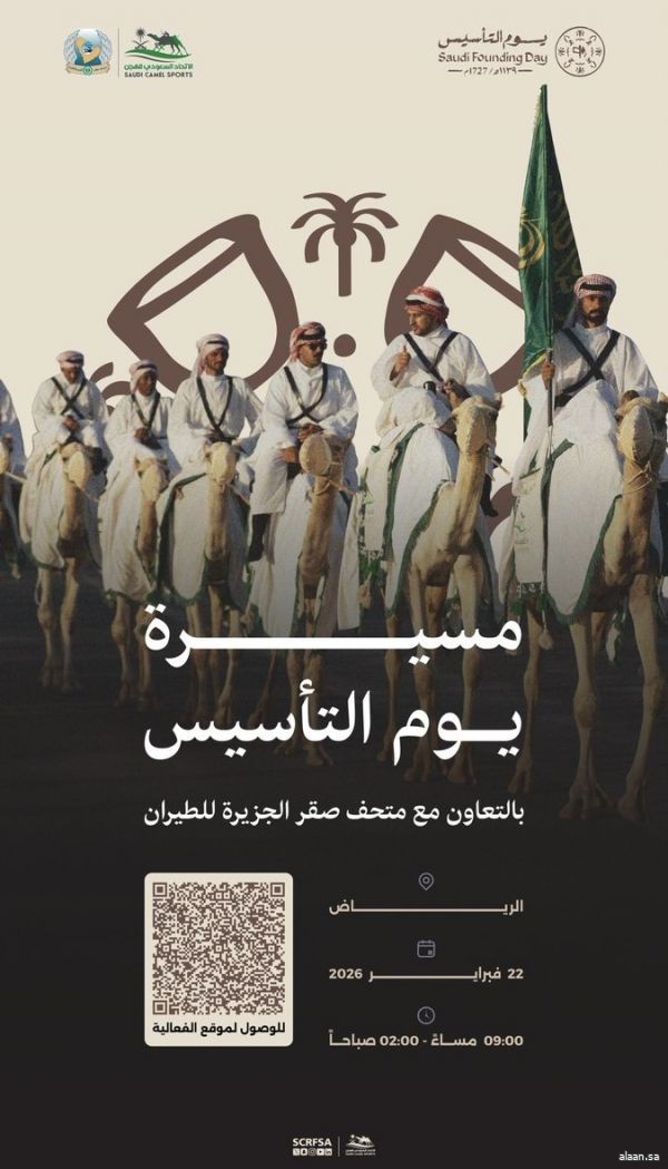 الاتحاد السعودي للهجن يشارك في مسيرة يوم التأسيس بالرياض