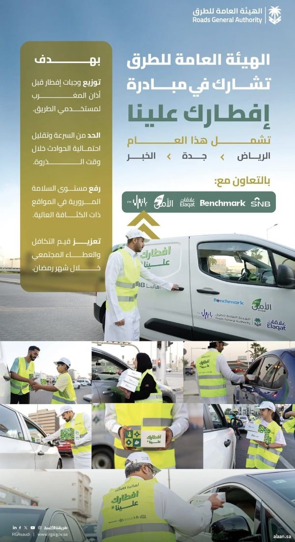 "إفطارك علينا" .. لتعزيز السلامة المرورية وقيم التكافل